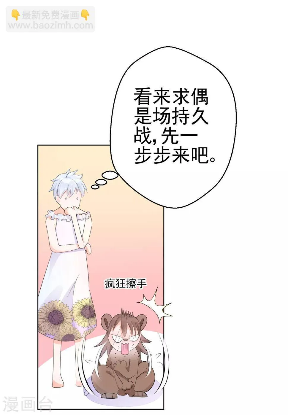 第5话 求偶…是不可能的！ 第10页
