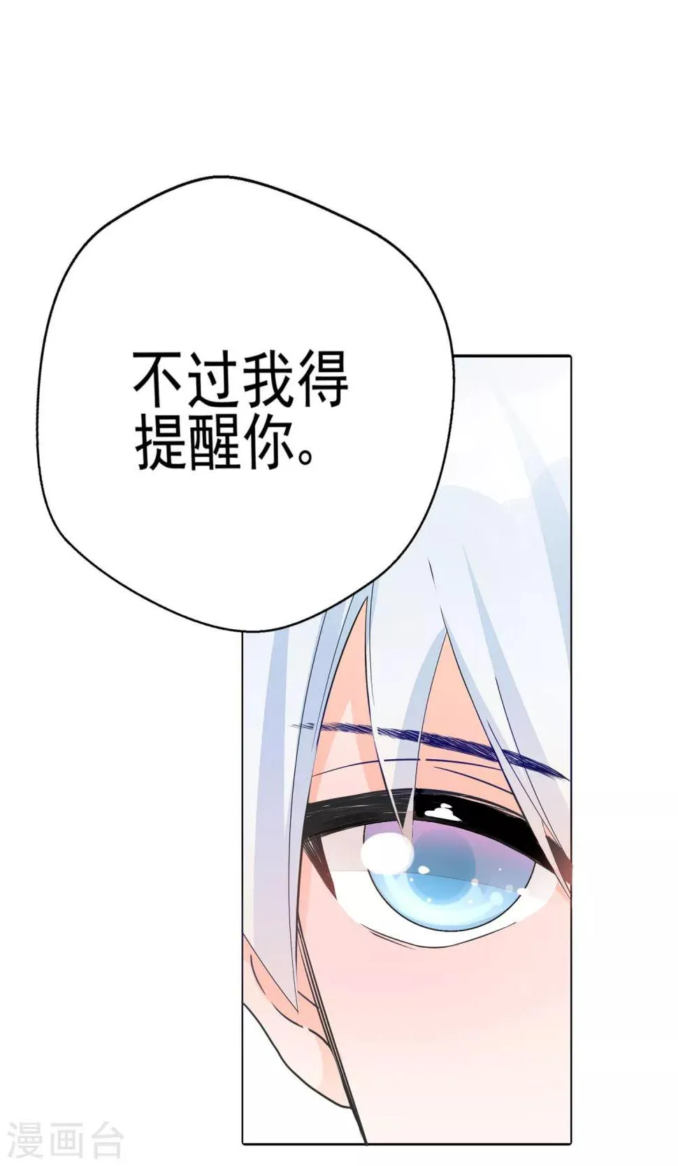 第5话 求偶…是不可能的！ 第12页
