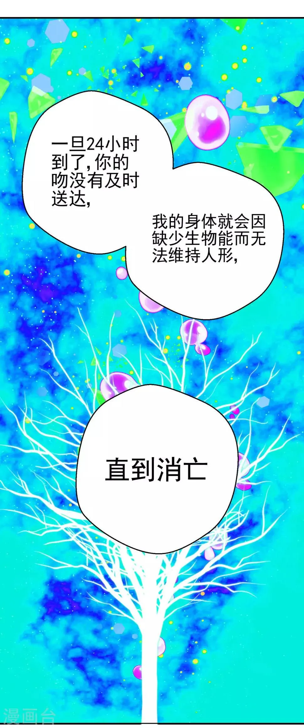 第5话 求偶…是不可能的！ 第13页