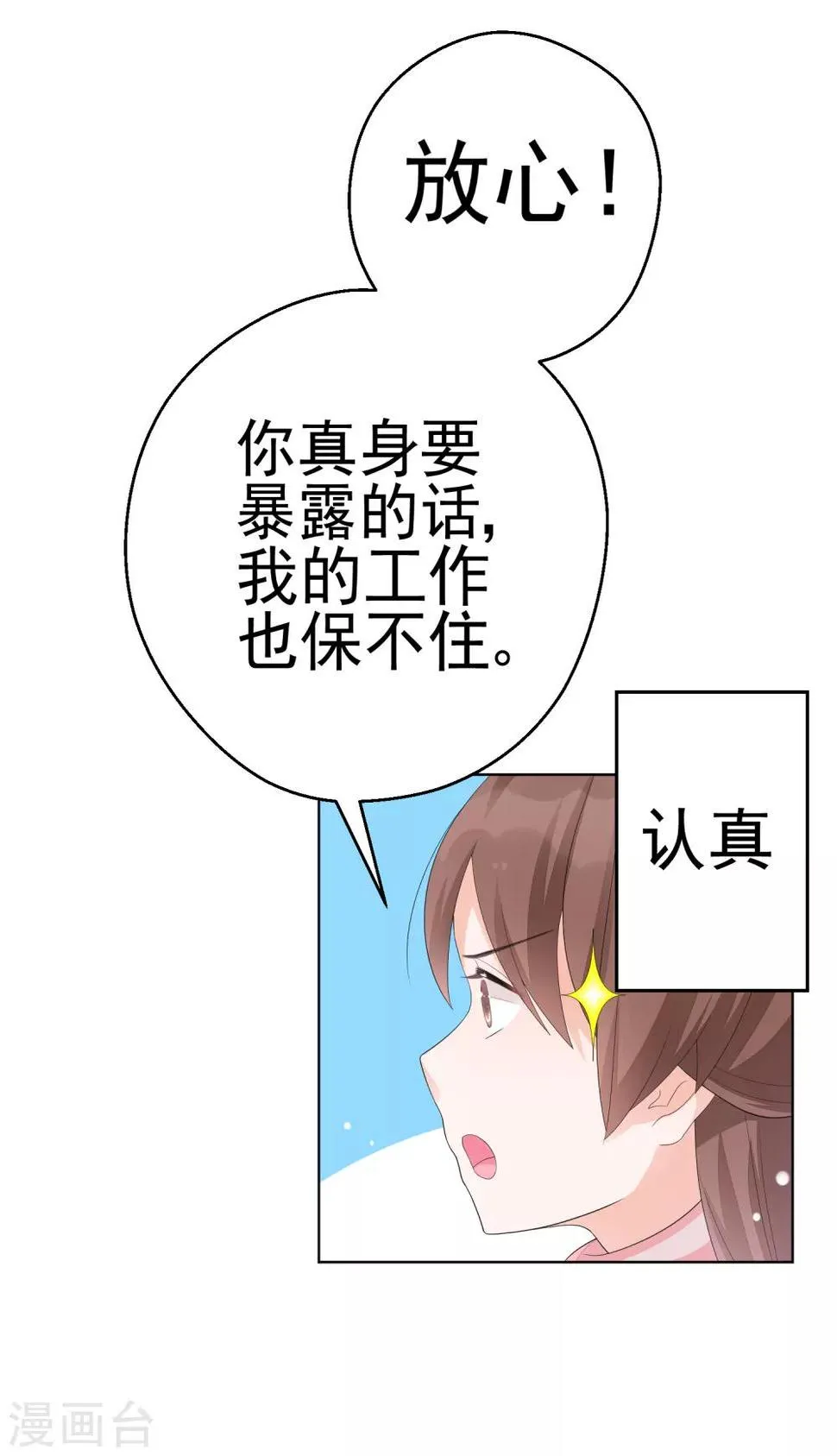 第5话 求偶…是不可能的！ 第15页