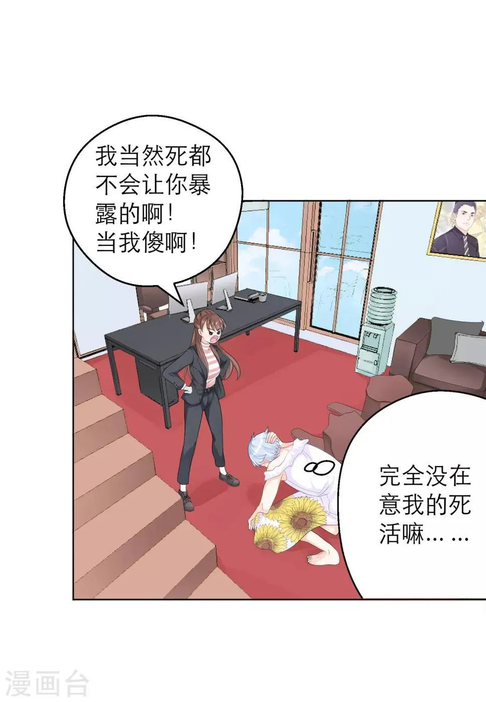 第5话 求偶…是不可能的！ 第16页