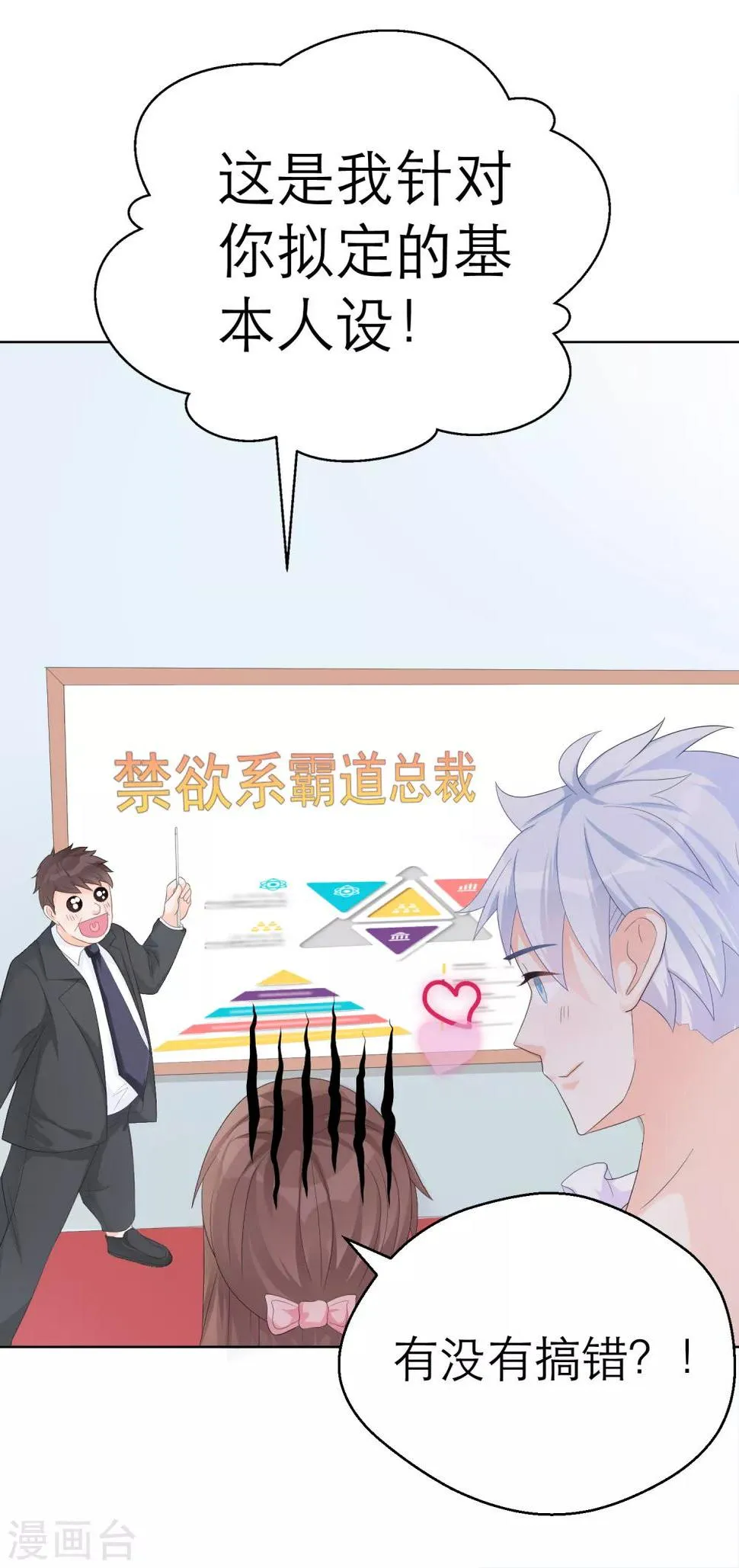 第5话 求偶…是不可能的！ 第19页