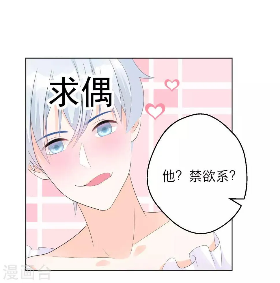 第5话 求偶…是不可能的！ 第20页