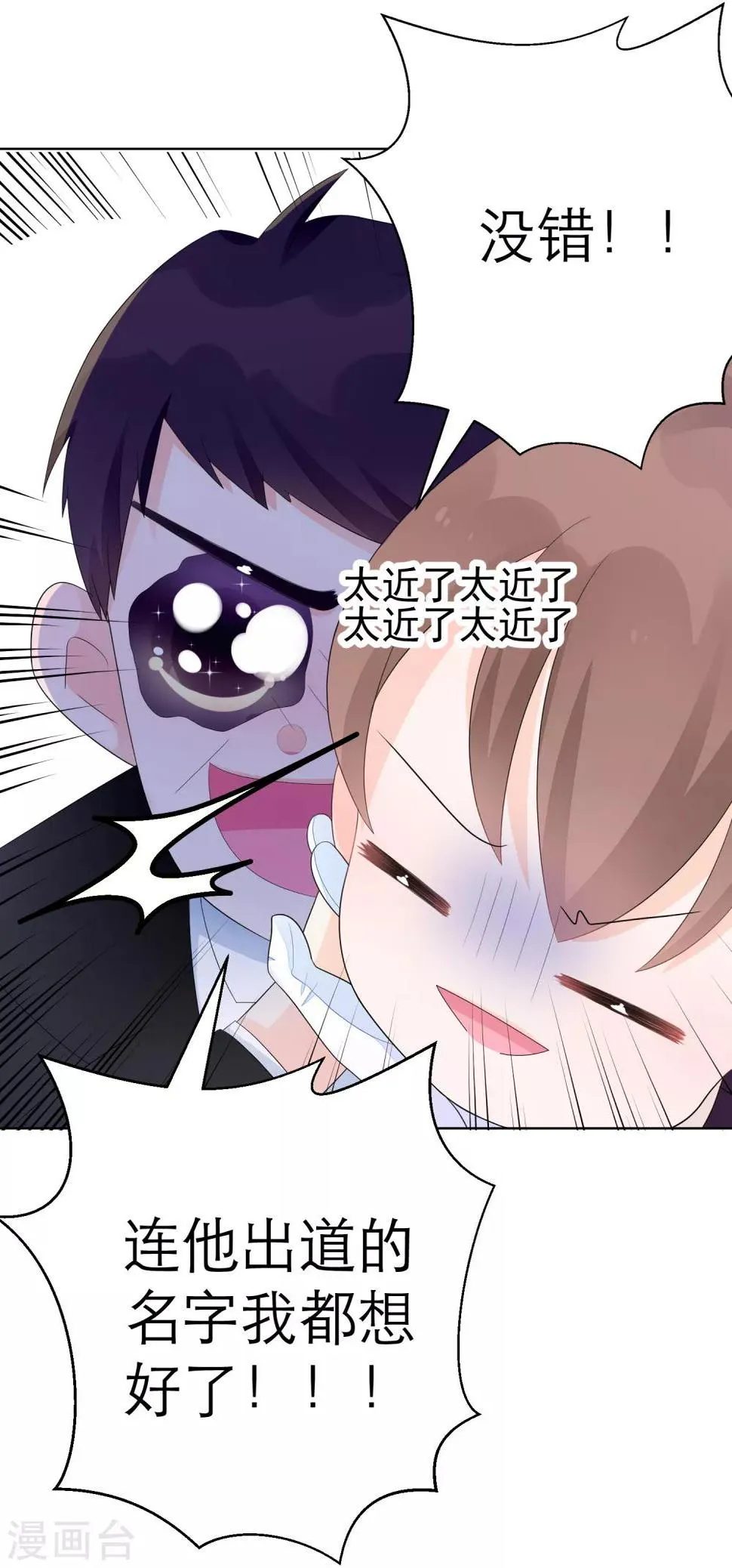 第5话 求偶…是不可能的！ 第21页