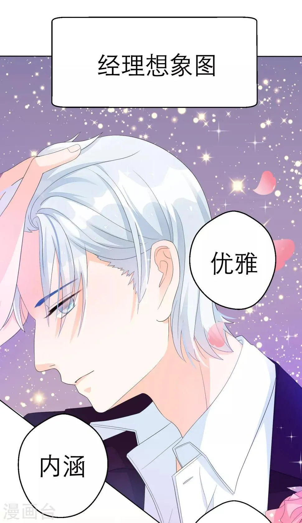 第5话 求偶…是不可能的！ 第22页