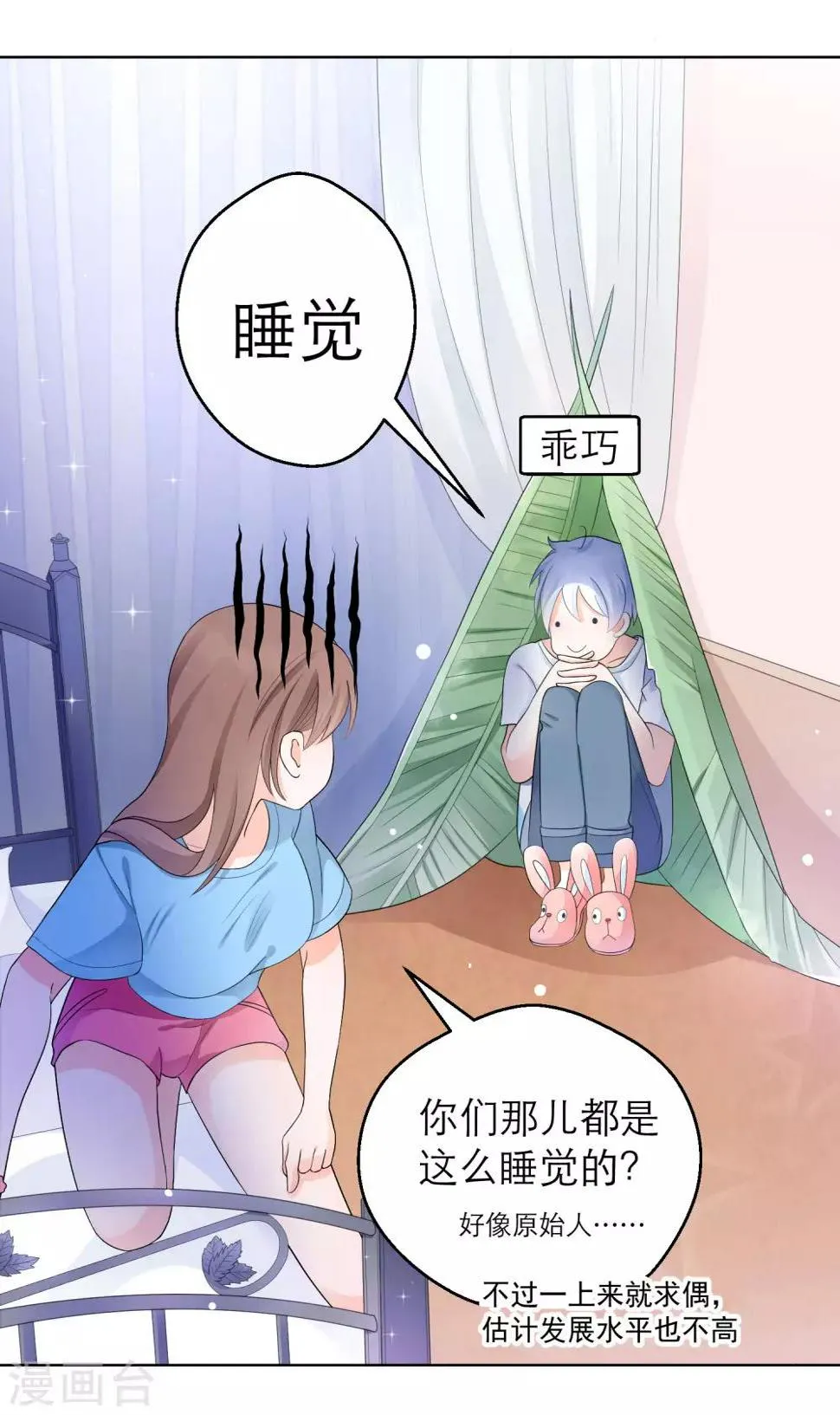 第6话 我有超能力 第4页