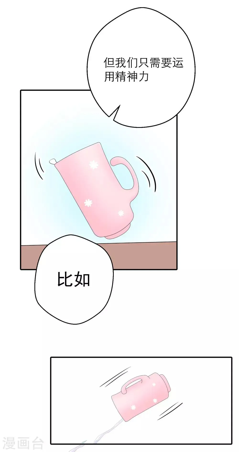 第6话 我有超能力 第6页