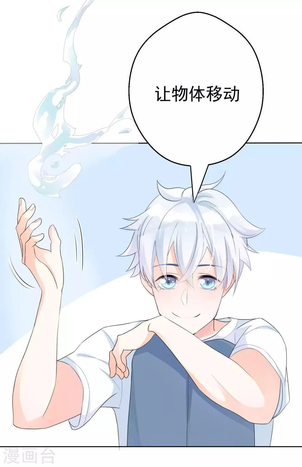 第6话 我有超能力 第7页