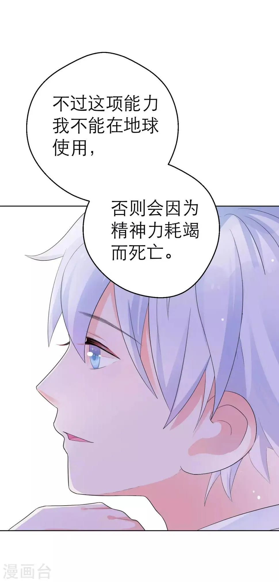 第6话 我有超能力 第9页