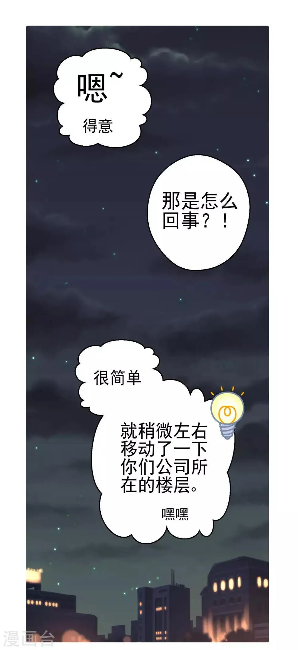 第6话 我有超能力 第12页
