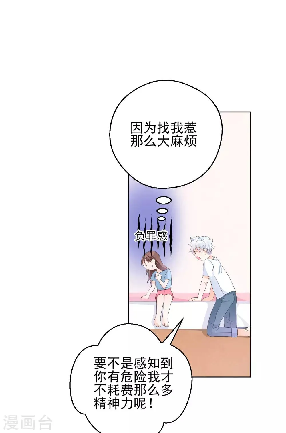 第6话 我有超能力 第13页