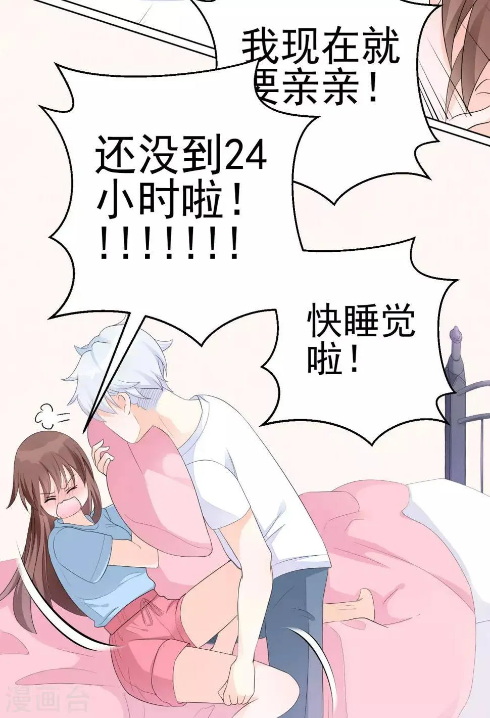 第6话 我有超能力 第15页