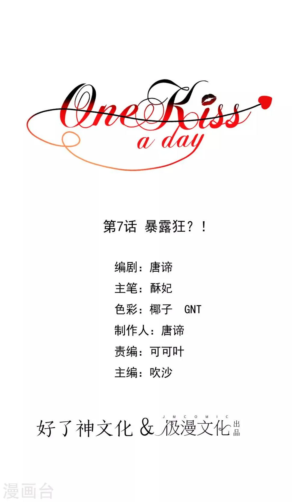 第7话 暴露狂？ 第1页
