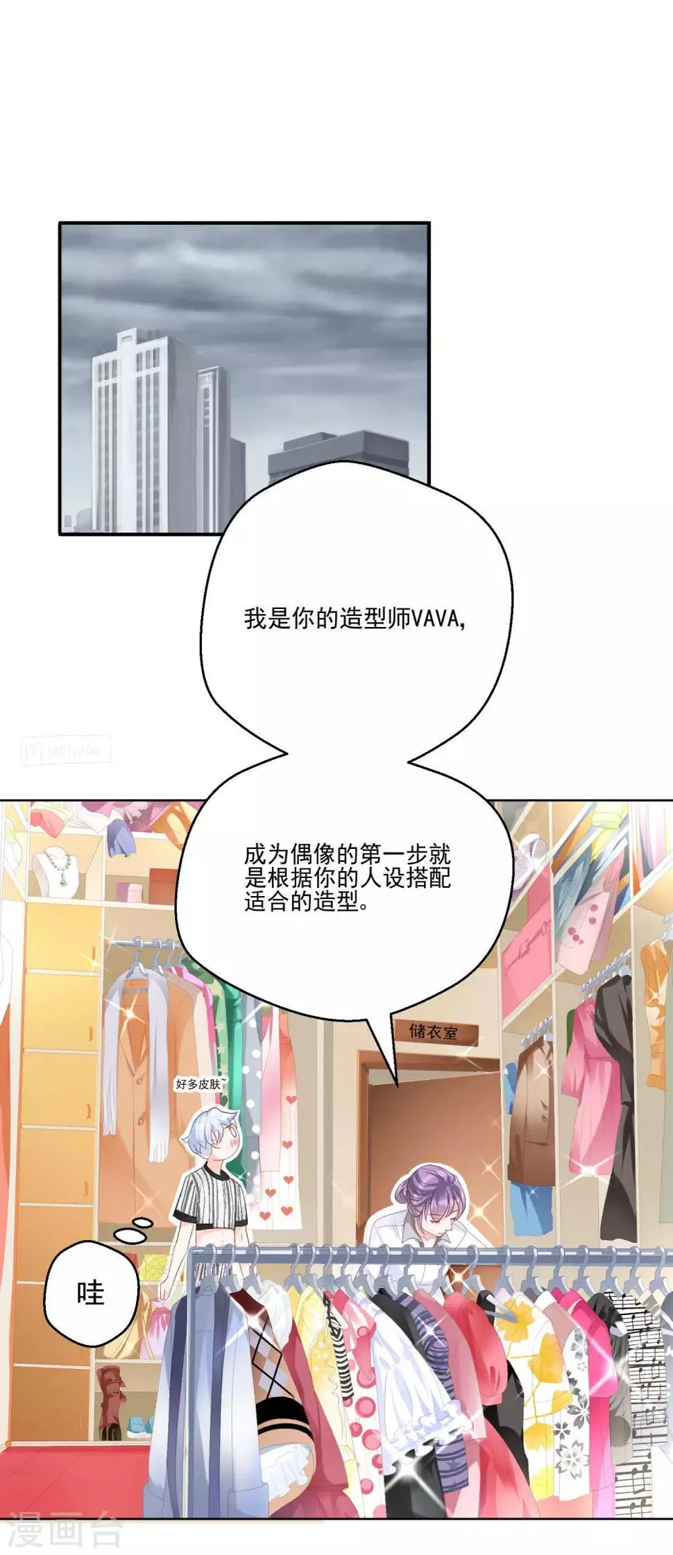 第7话 暴露狂？ 第2页