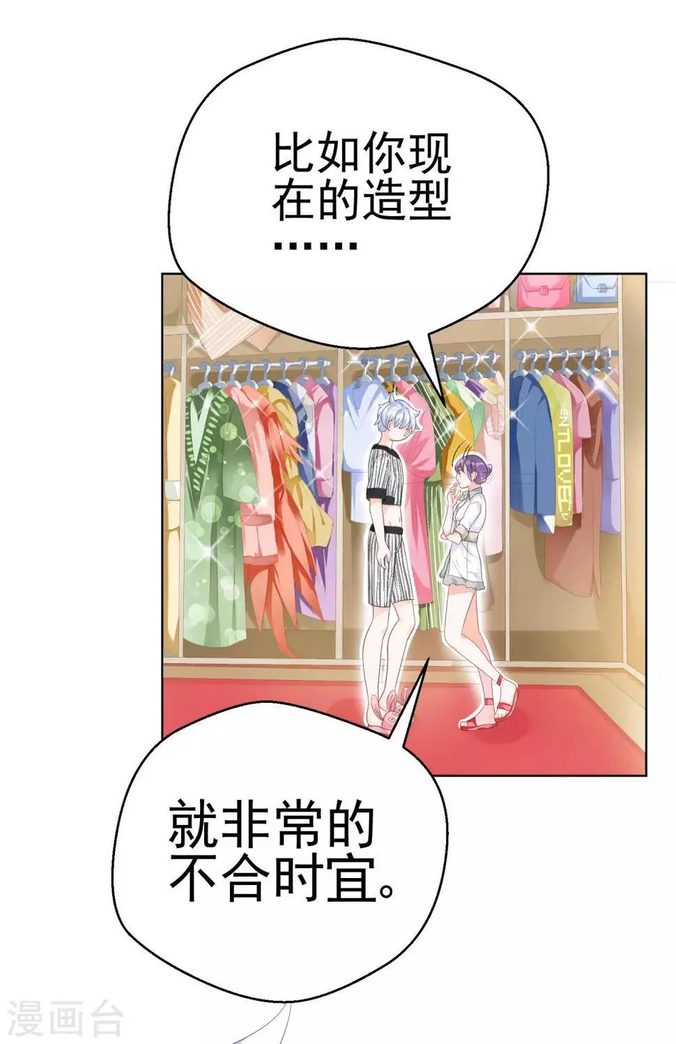 第7话 暴露狂？ 第3页