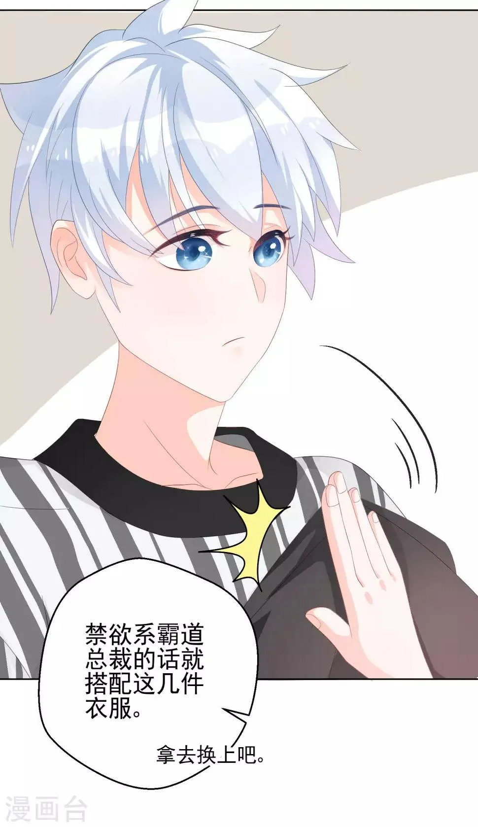 第7话 暴露狂？ 第4页