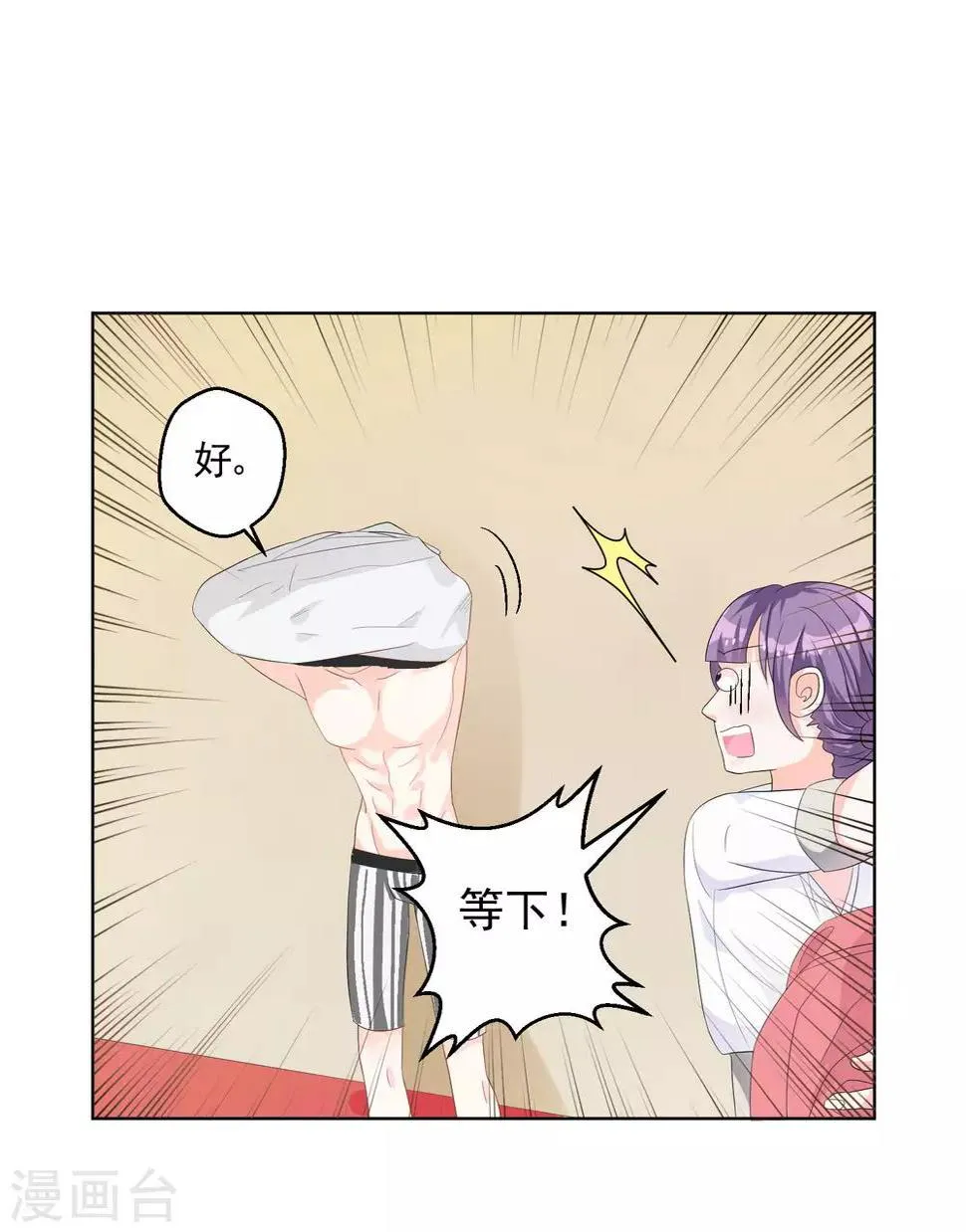 第7话 暴露狂？ 第5页