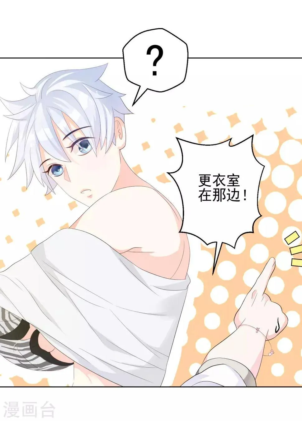 第7话 暴露狂？ 第6页