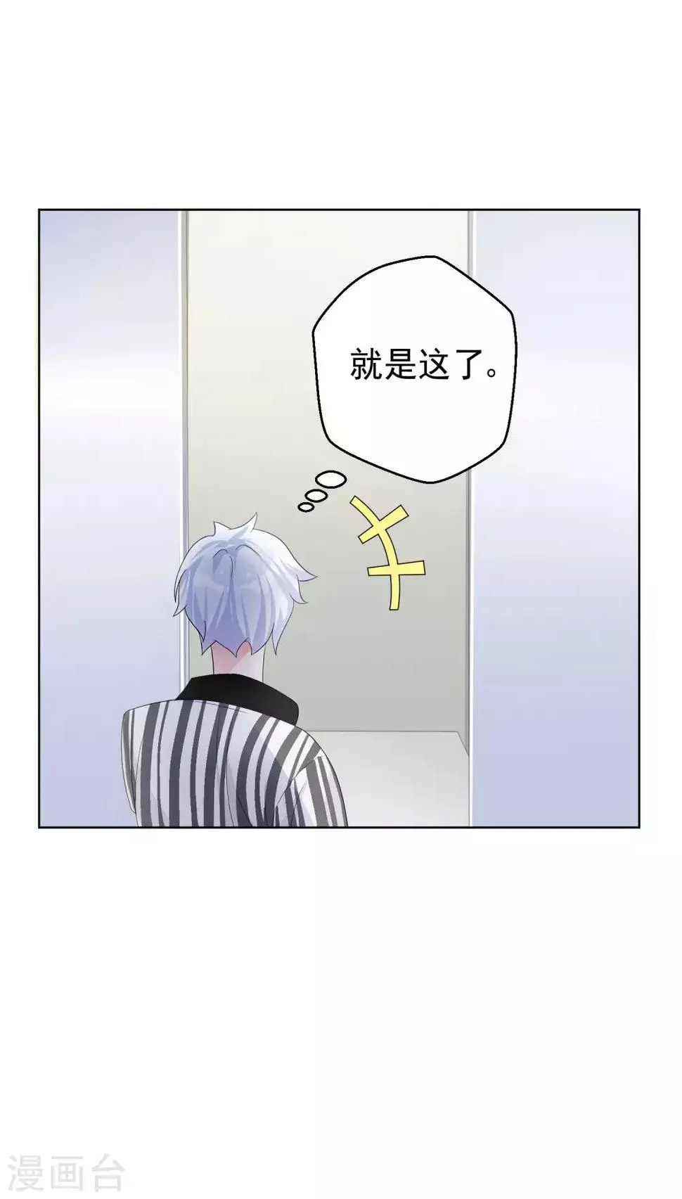 第7话 暴露狂？ 第9页