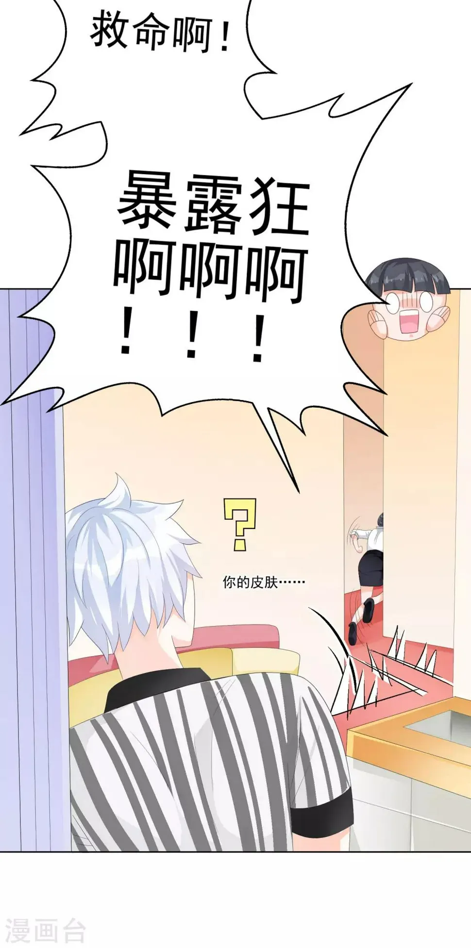 第7话 暴露狂？ 第13页