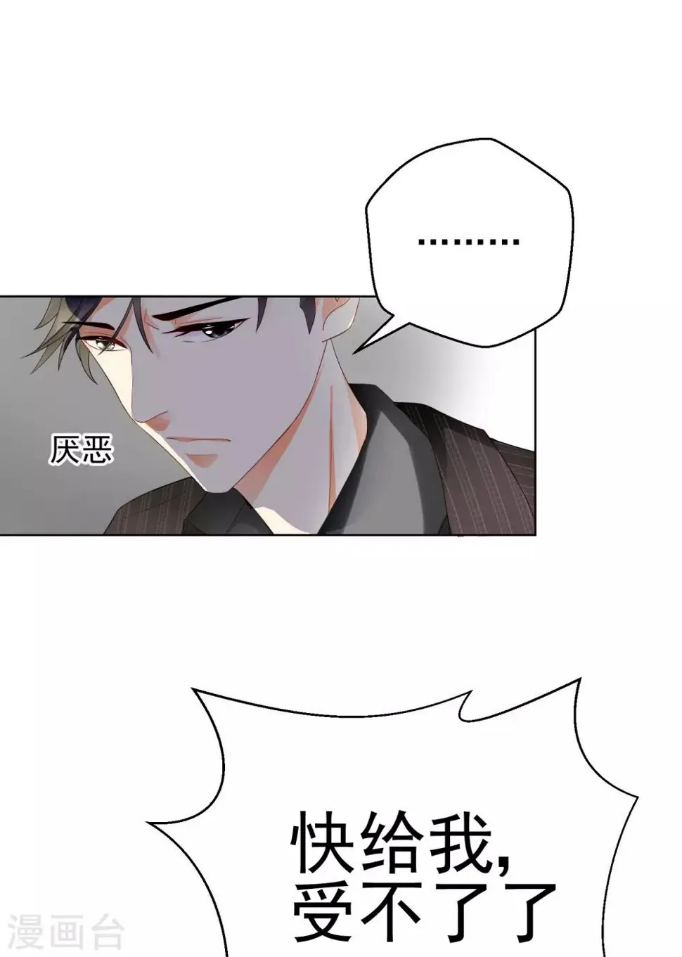 第7话 暴露狂？ 第18页