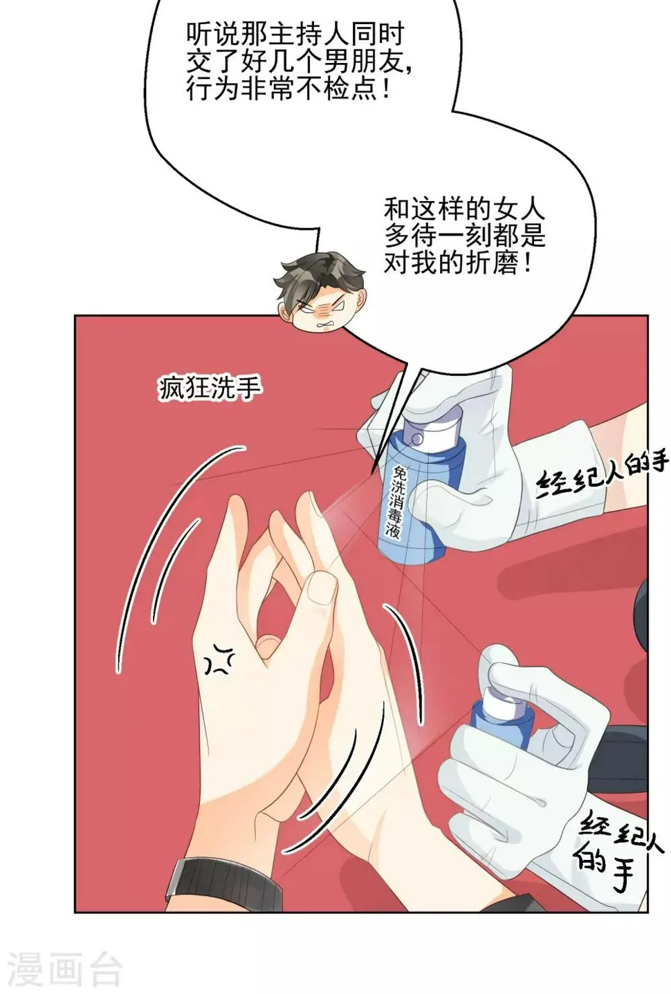 第7话 暴露狂？ 第20页