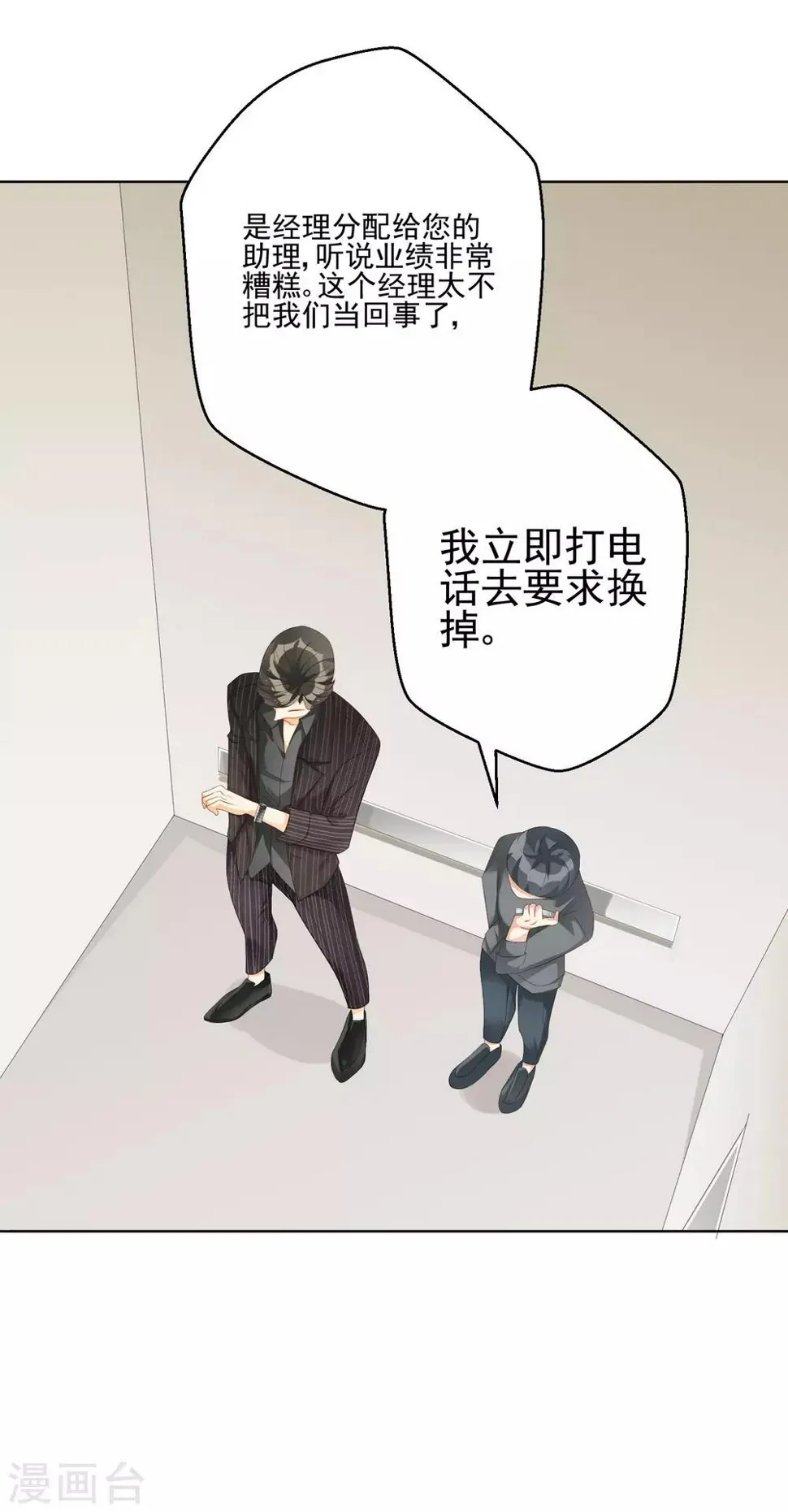 第7话 暴露狂？ 第26页