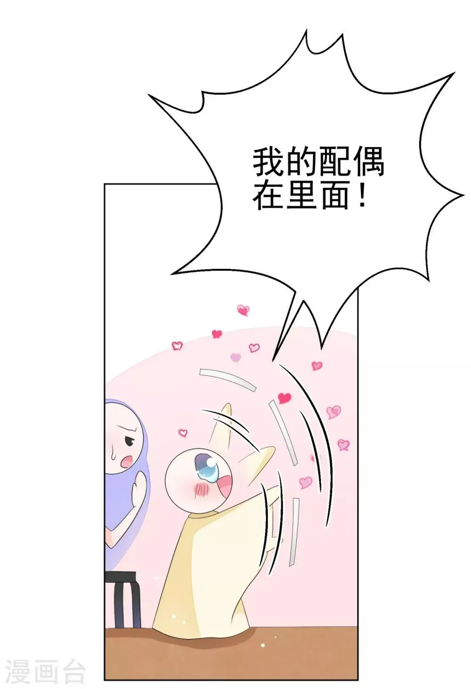 第8话 四千年第一美女 第6页