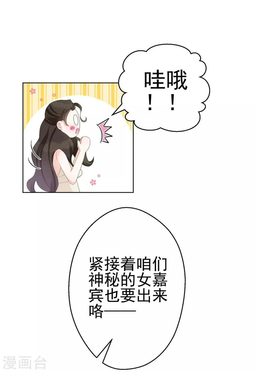 第8话 四千年第一美女 第17页