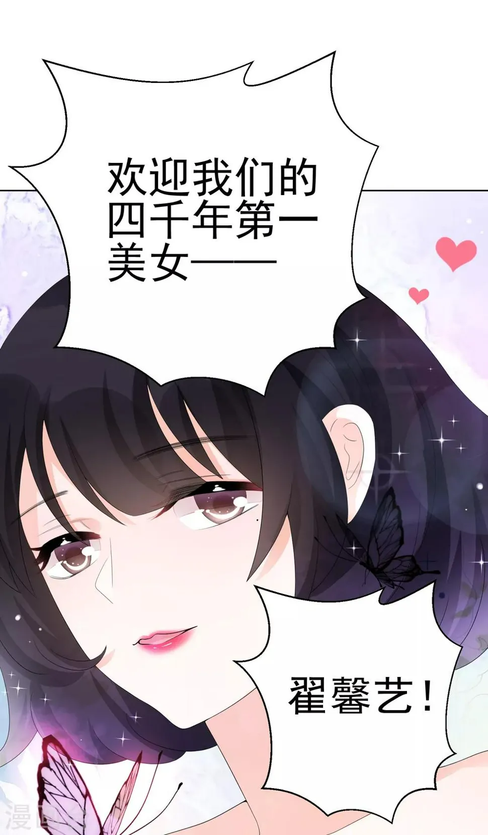 第8话 四千年第一美女 第19页