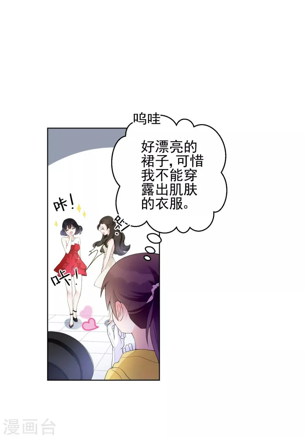 第8话 四千年第一美女 第21页