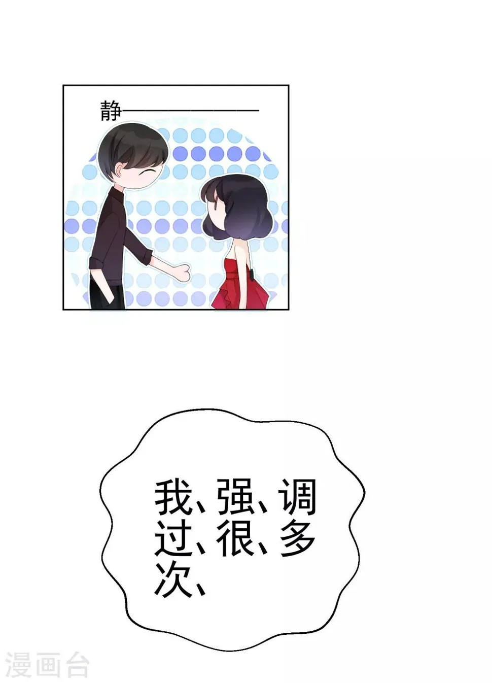 第8话 四千年第一美女 第23页