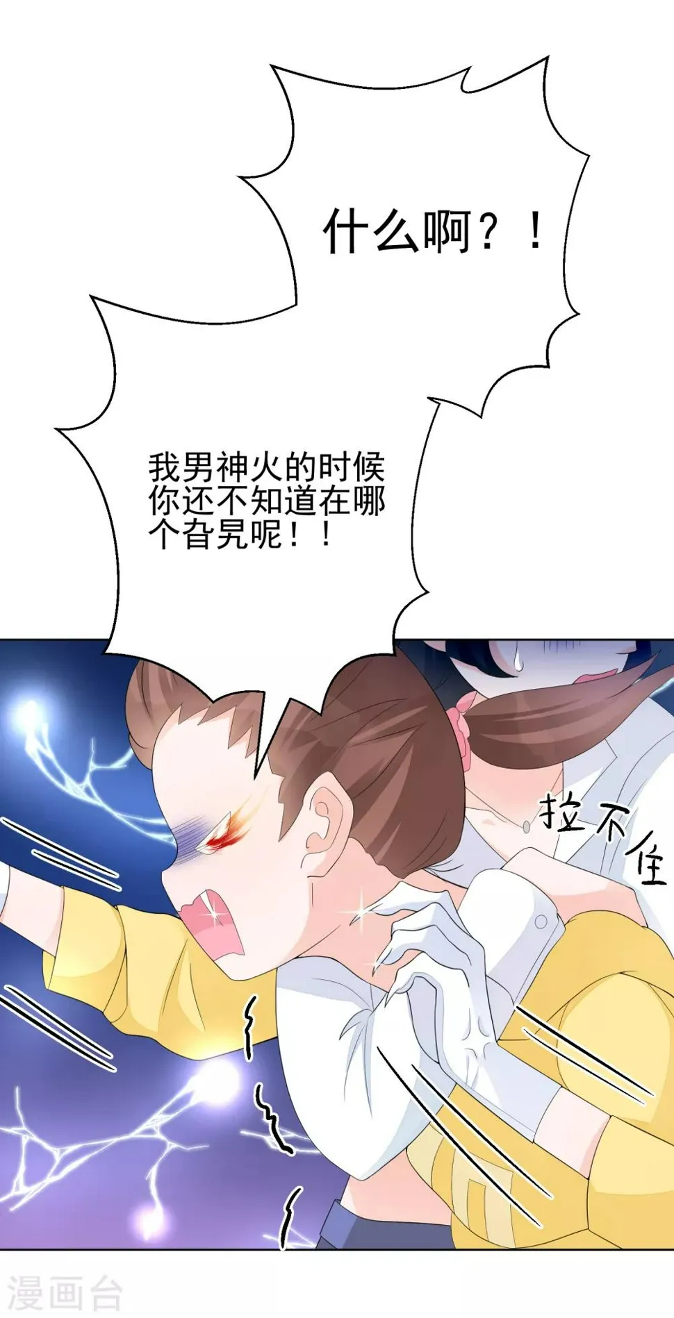 第8话 四千年第一美女 第28页