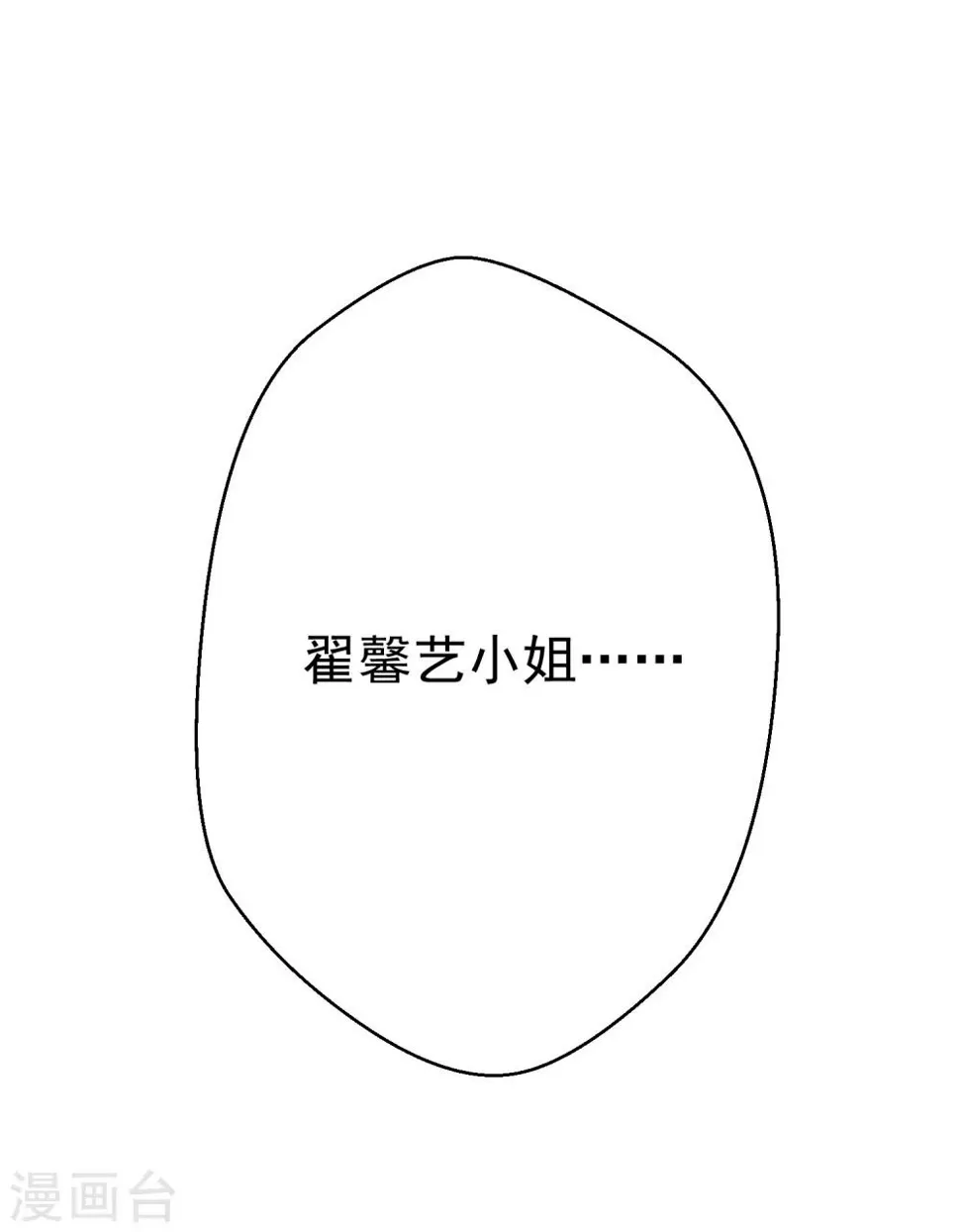 第8话 四千年第一美女 第31页
