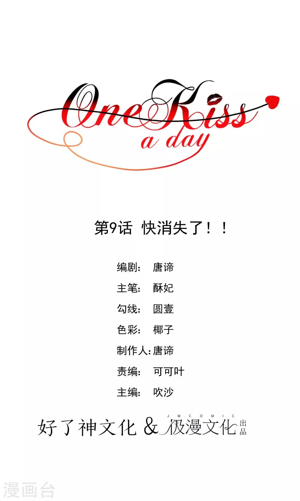 第9话 快消失了！ 第1页