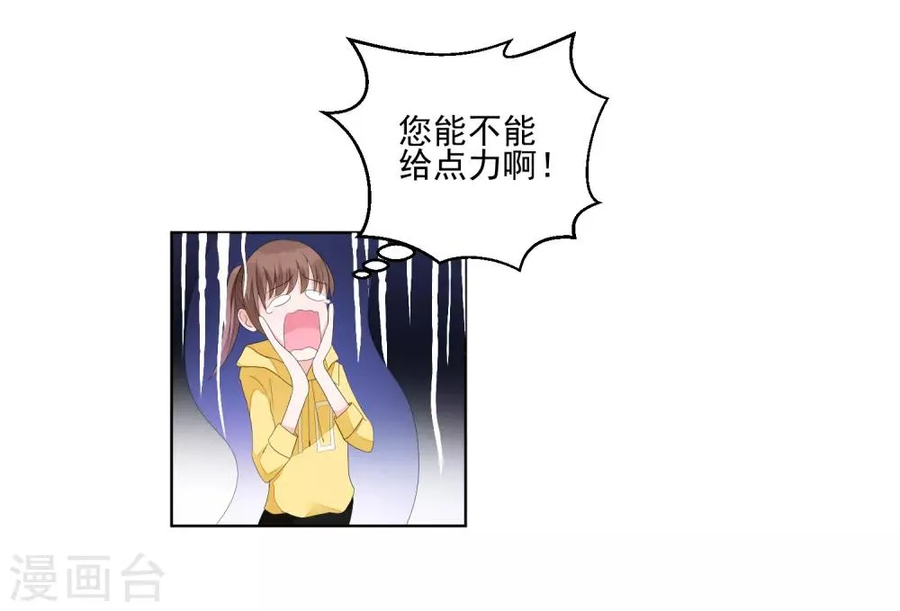 第9话 快消失了！ 第3页