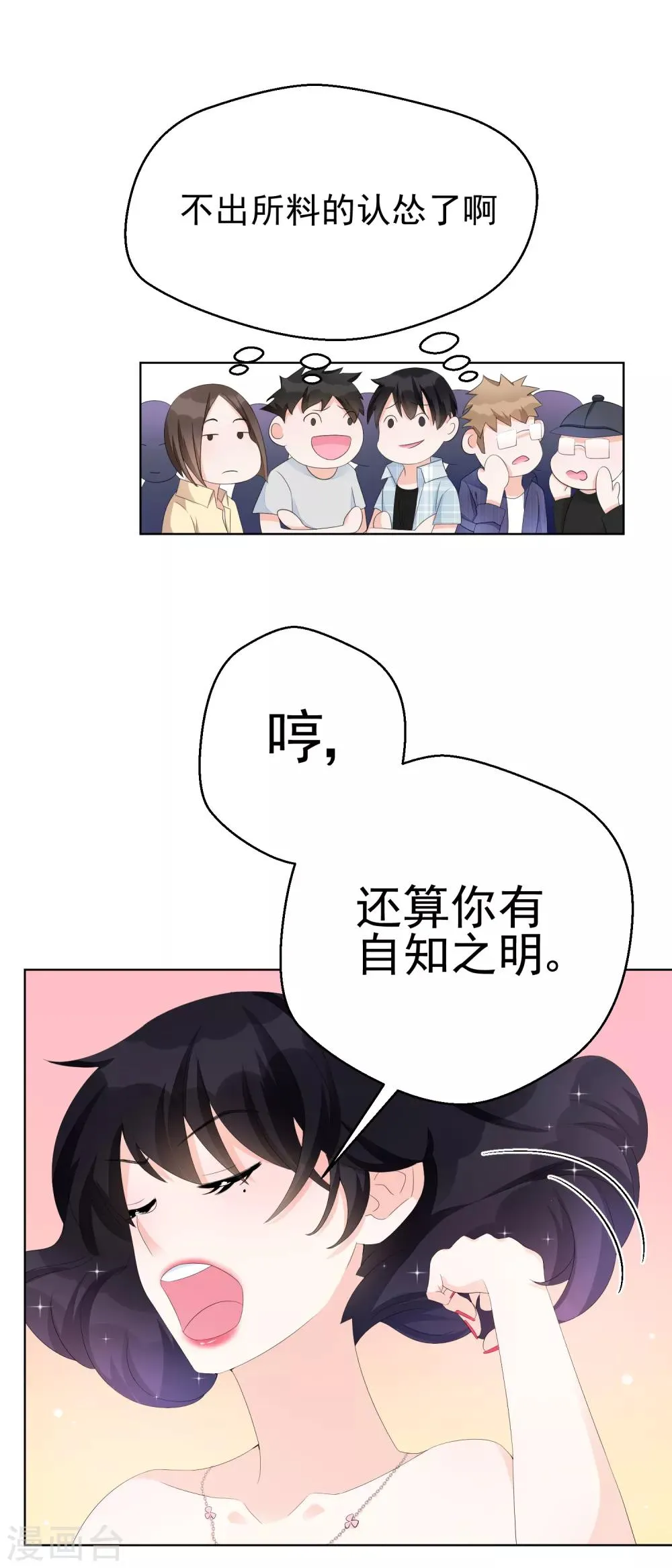 第9话 快消失了！ 第4页