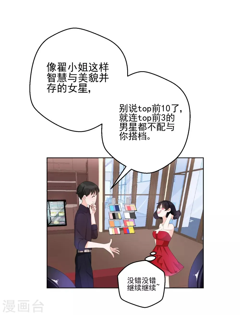 第9话 快消失了！ 第5页