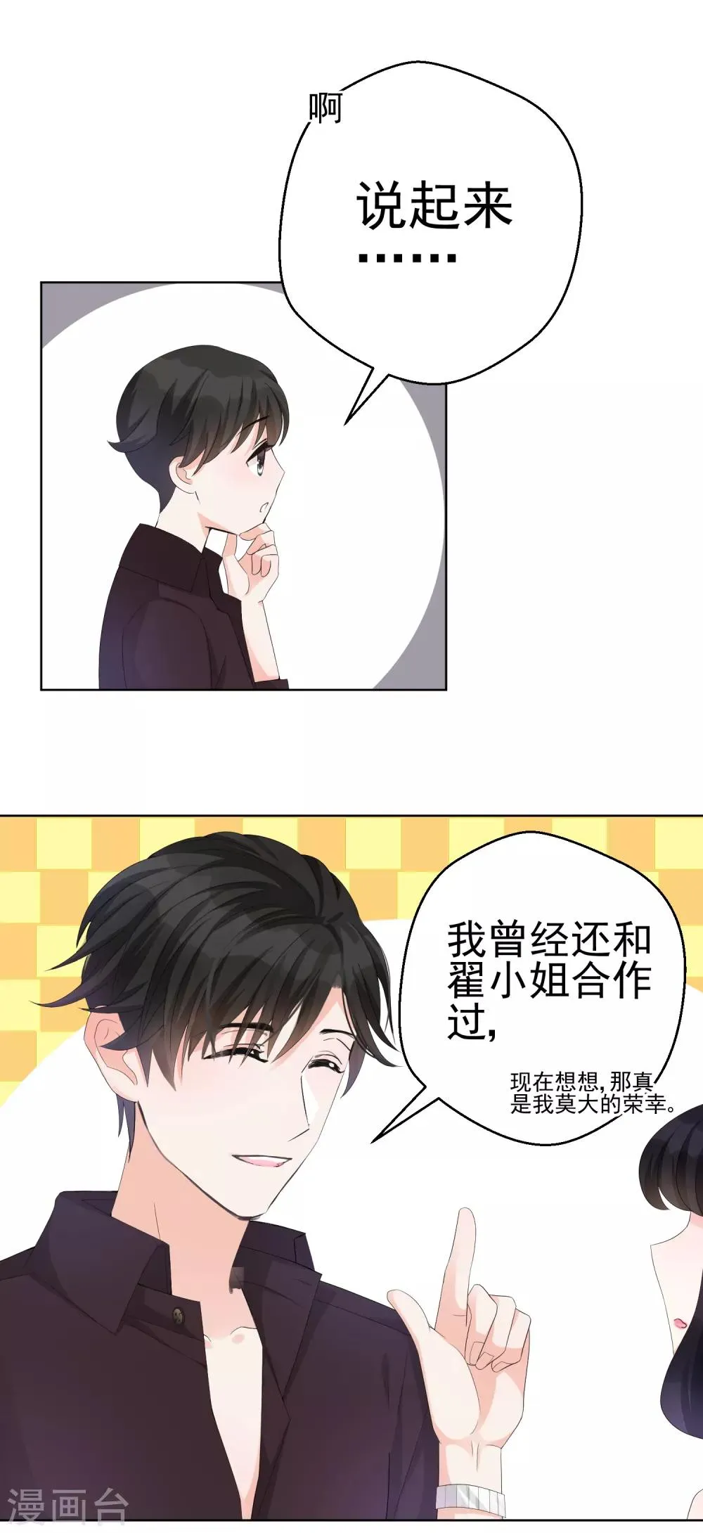 第9话 快消失了！ 第6页