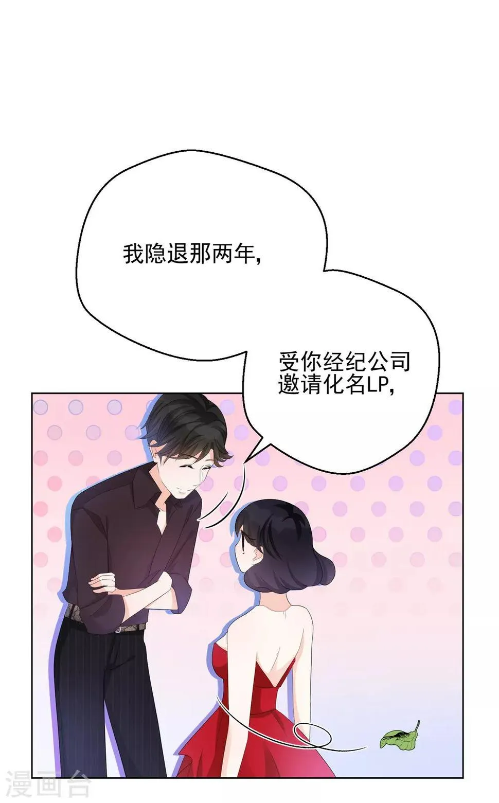 第9话 快消失了！ 第8页