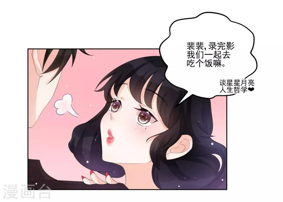 第9话 快消失了！ 第16页