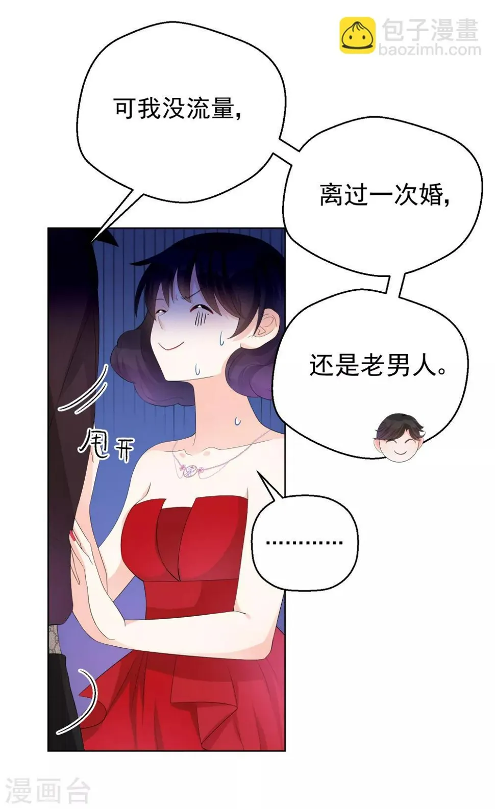 第9话 快消失了！ 第17页