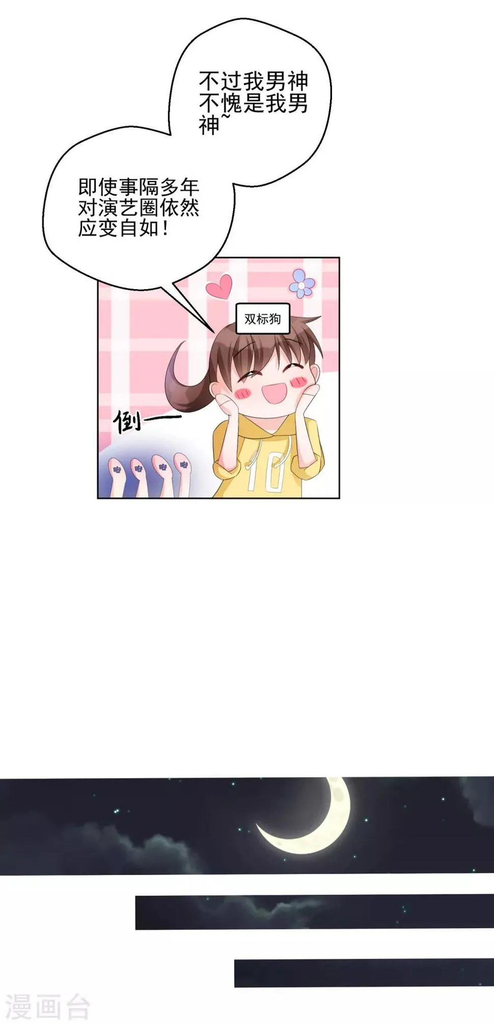 第9话 快消失了！ 第23页