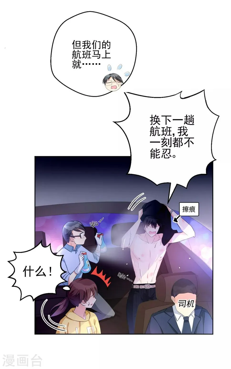 第9话 快消失了！ 第25页