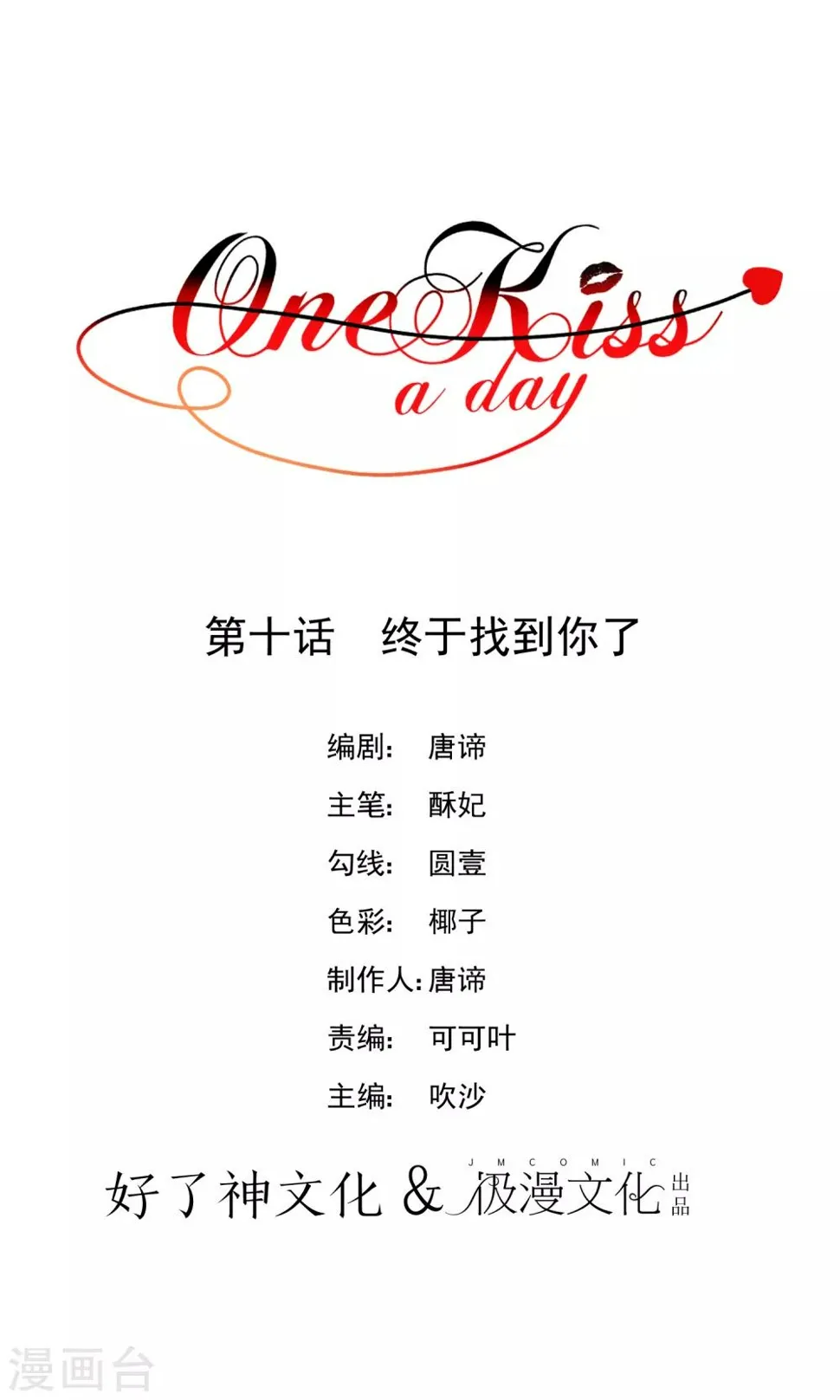 第10话 终于找到你了 第1页