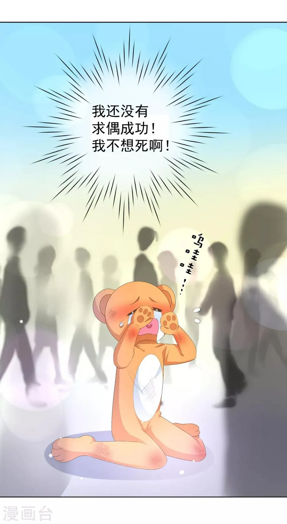 第10话 终于找到你了 第9页