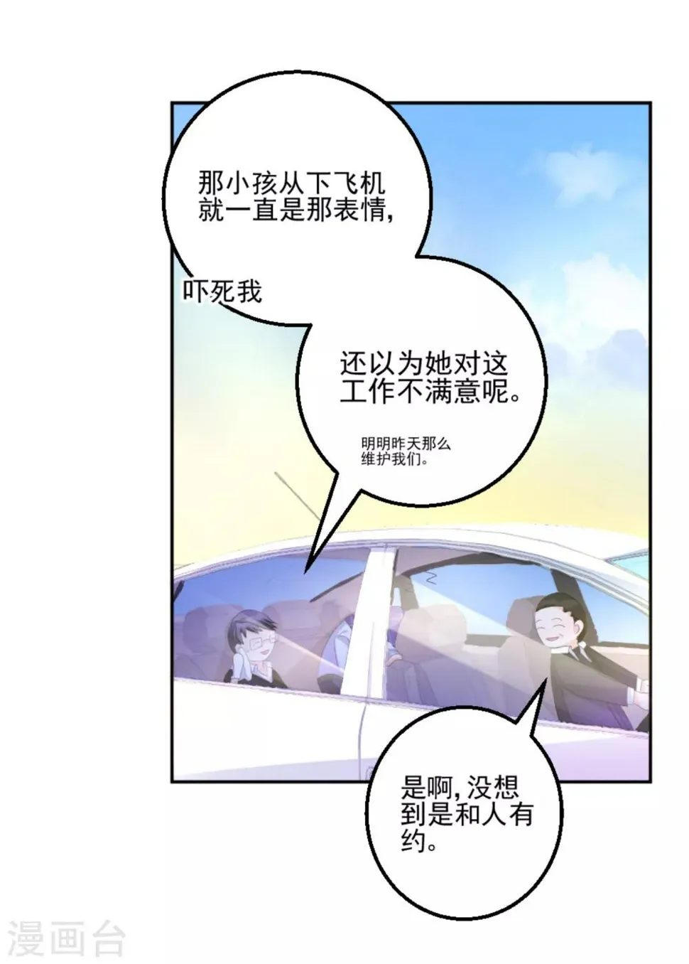 第10话 终于找到你了 第12页