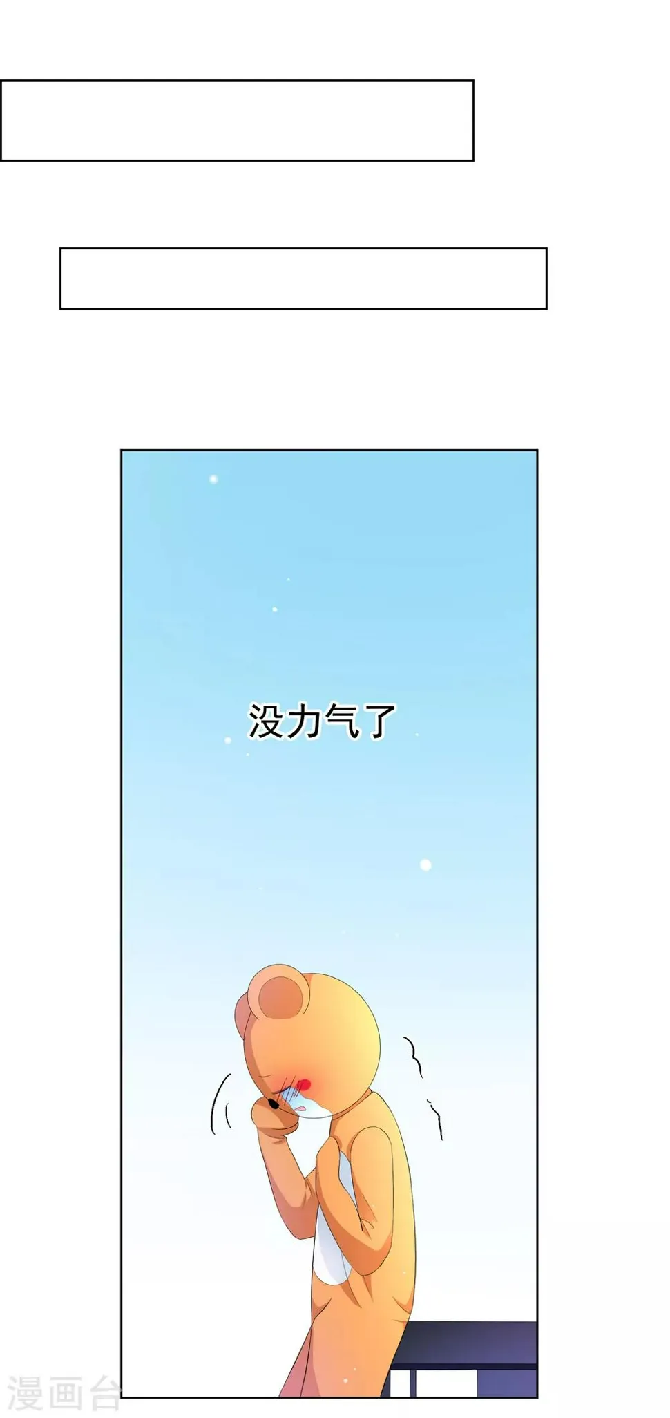 第10话 终于找到你了 第15页