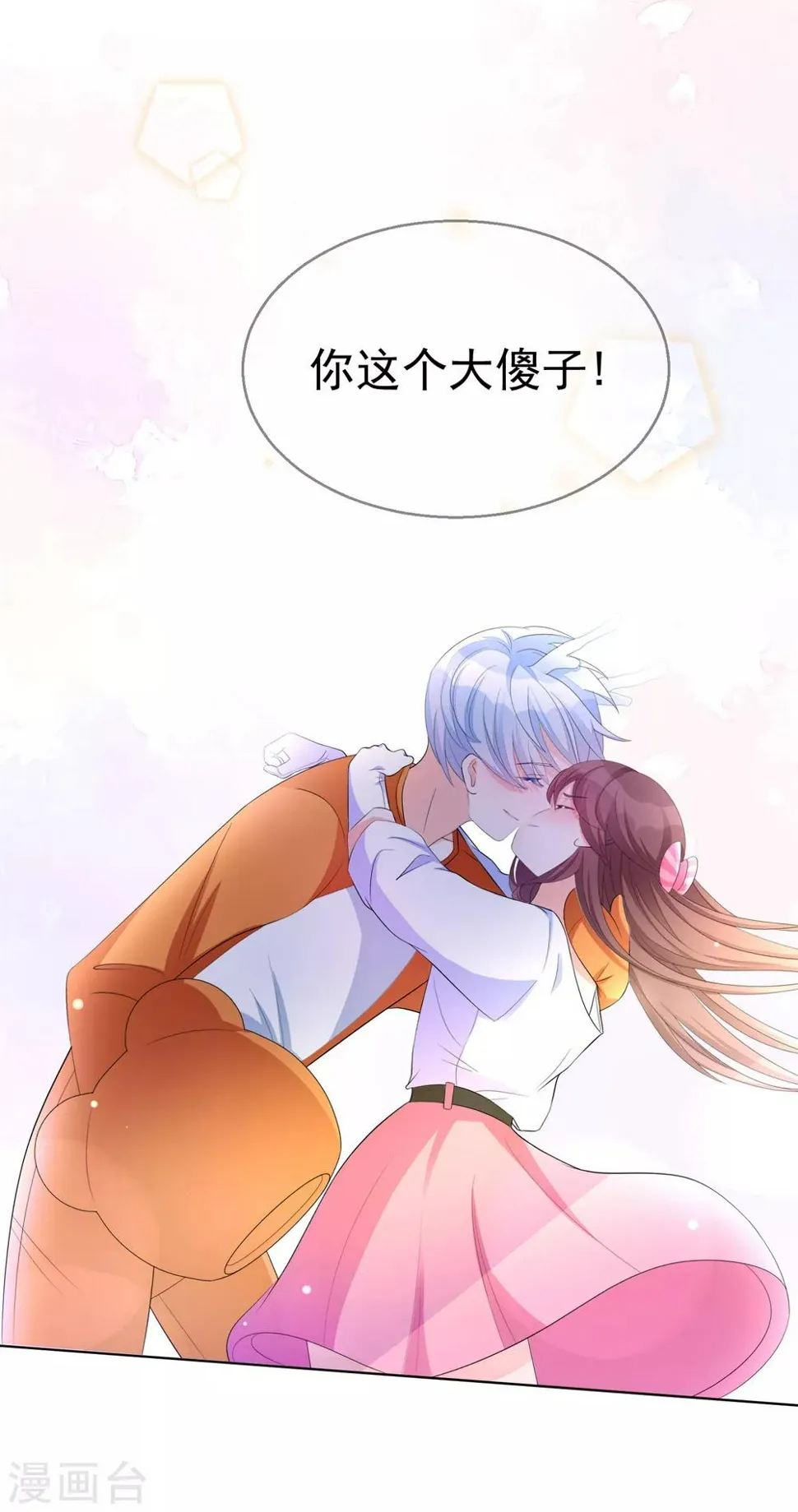 第10话 终于找到你了 第32页