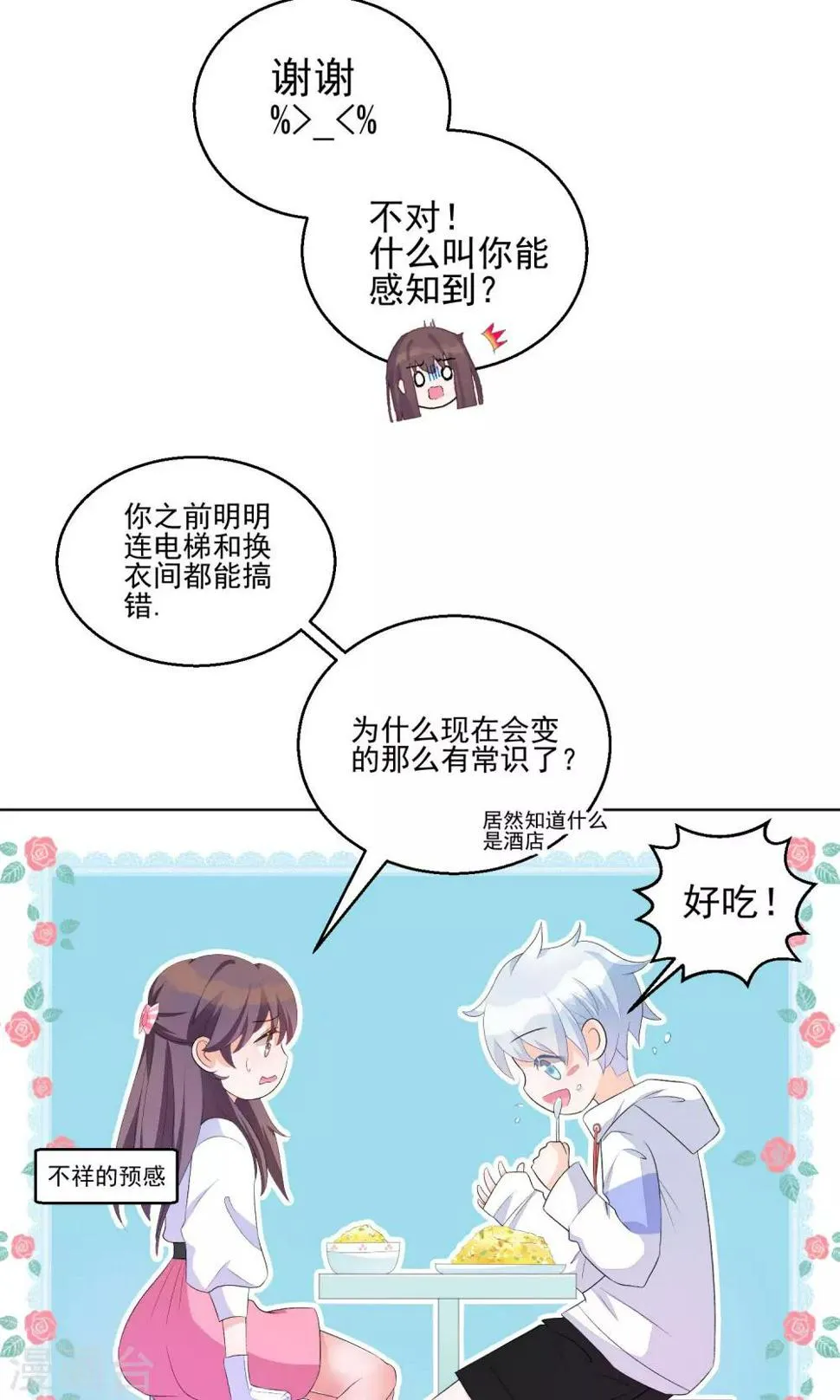 第11话 只要不接触肌肤就可以吗？ 第5页